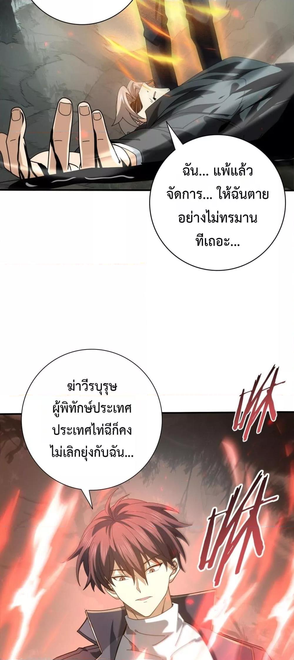 I am Drako Majstor ตอนที่ 104 48
