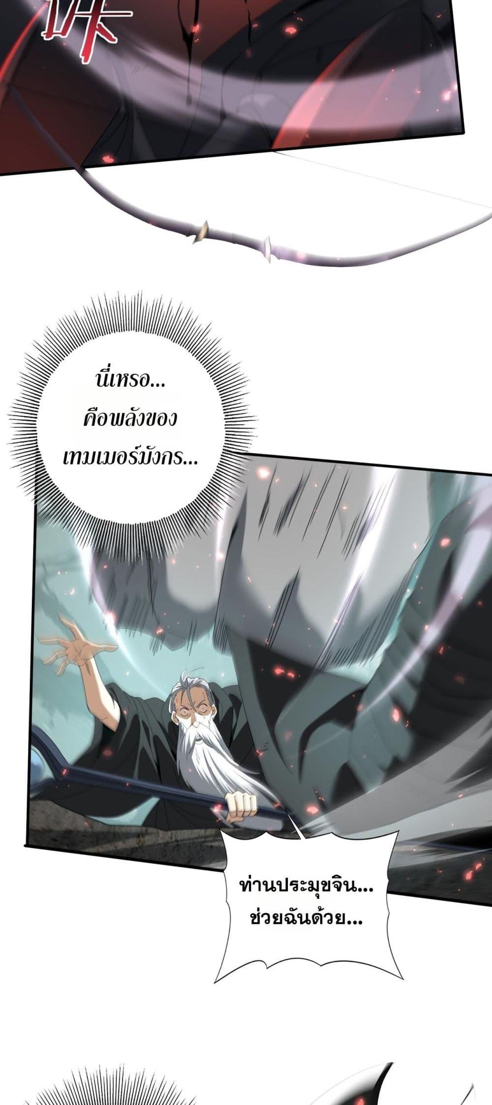 I am Drako Majstor ตอนที่ 104 44