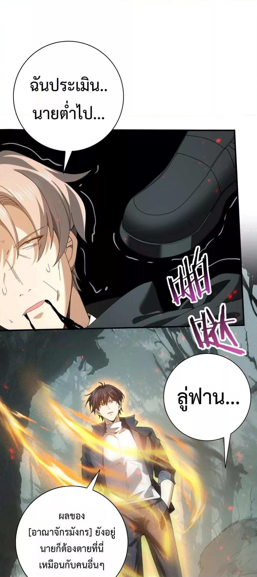 I am Drako Majstor ตอนที่ 104 47