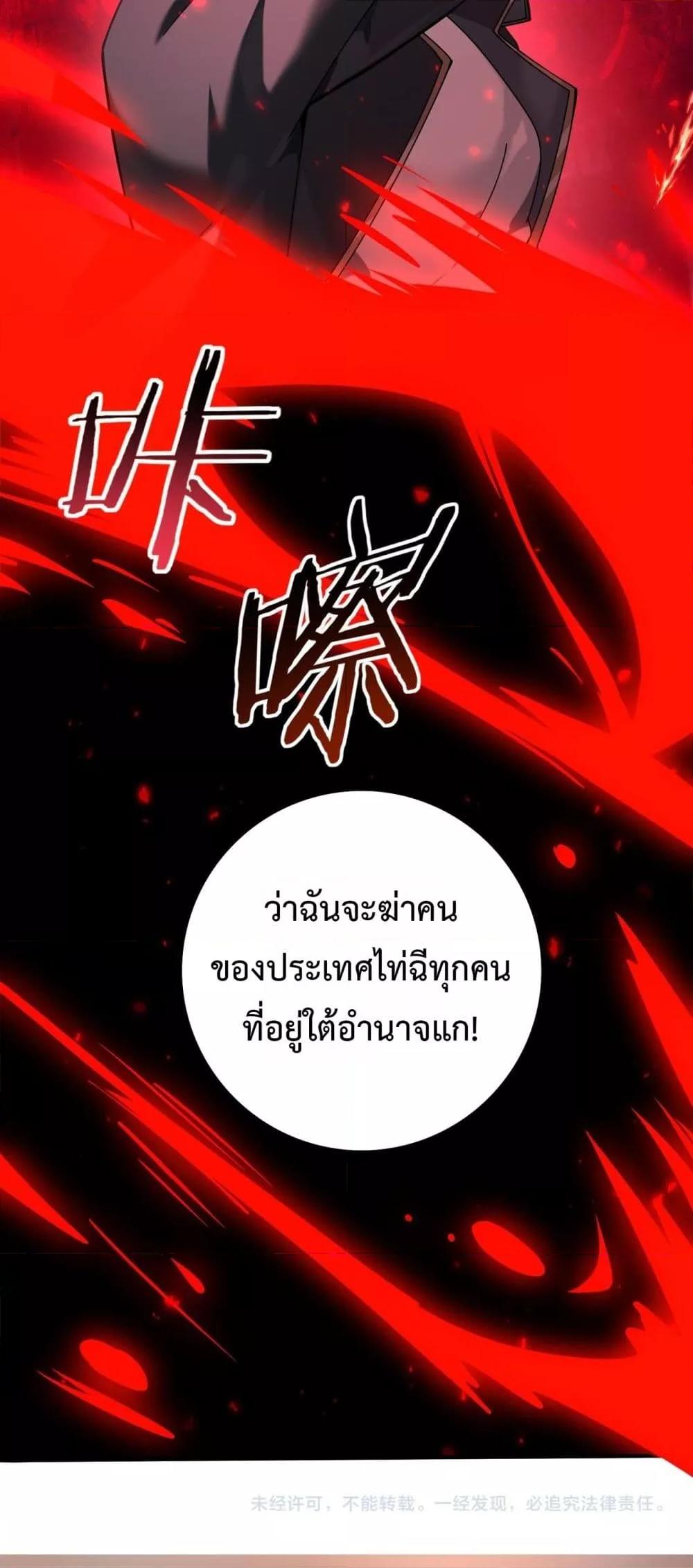 I am Drako Majstor ตอนที่ 104 51