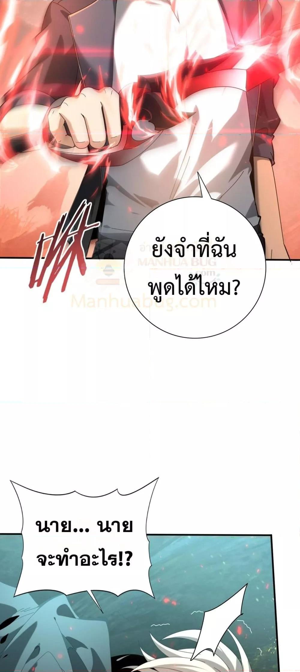 I am Drako Majstor ตอนที่ 104 49