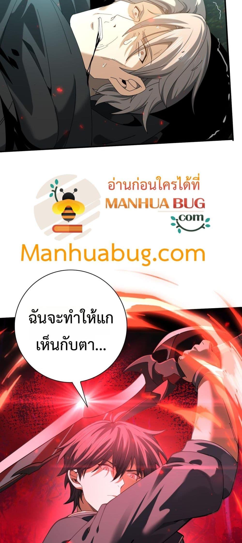 I am Drako Majstor ตอนที่ 104 50