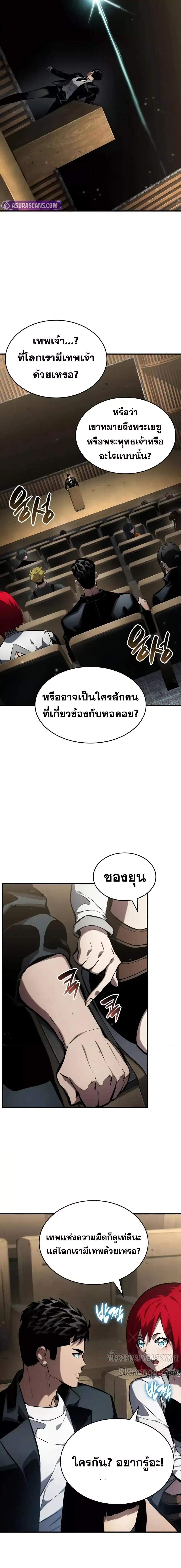 Boundless Necromancer ตอนที่ 126 18