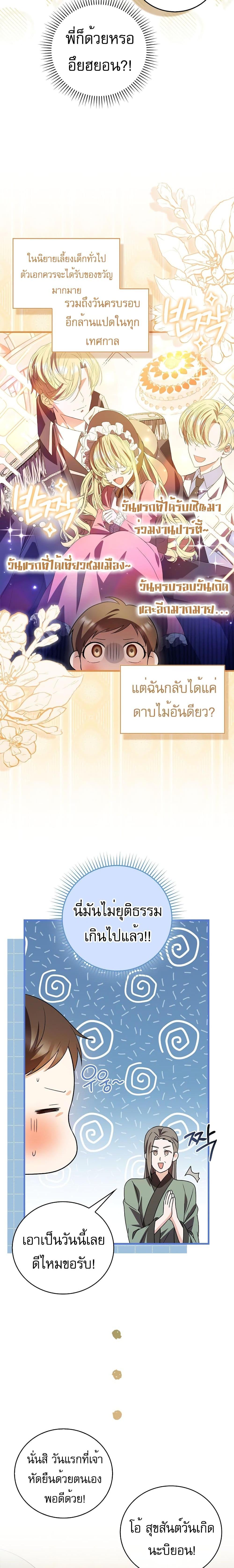 I Became The Youngest Disciple of The Mount Hua Sect ตอนที่ 3 19