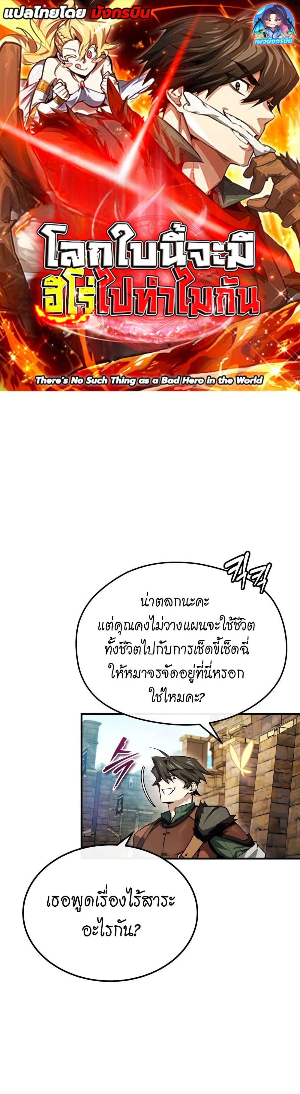 There’s No Such Thing as a Bad Hero in the World ตอนที่ 5 6