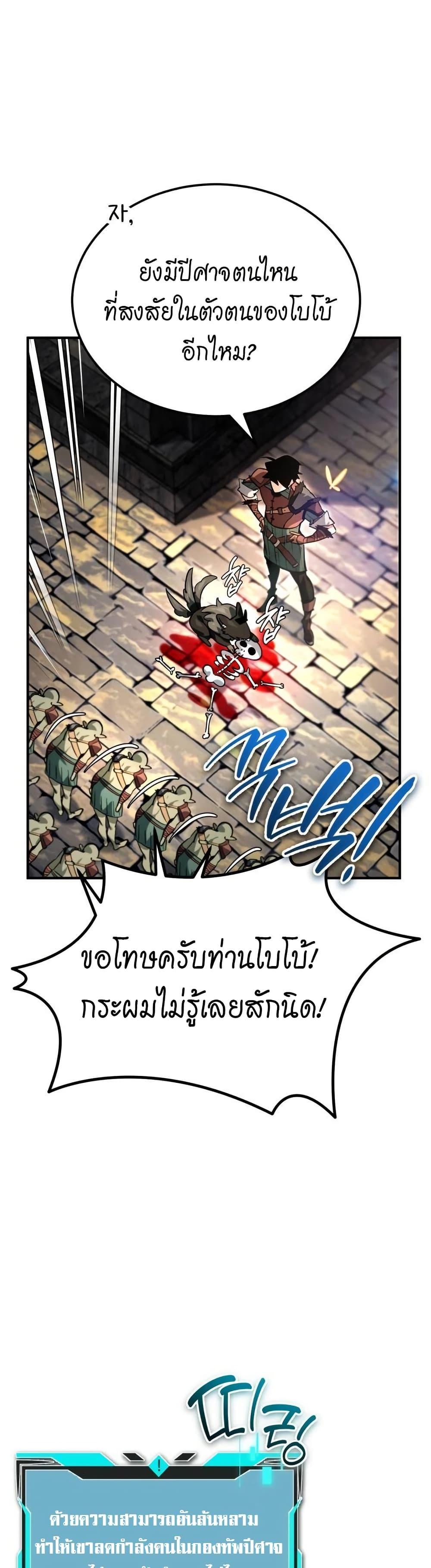There’s No Such Thing as a Bad Hero in the World ตอนที่ 5 21