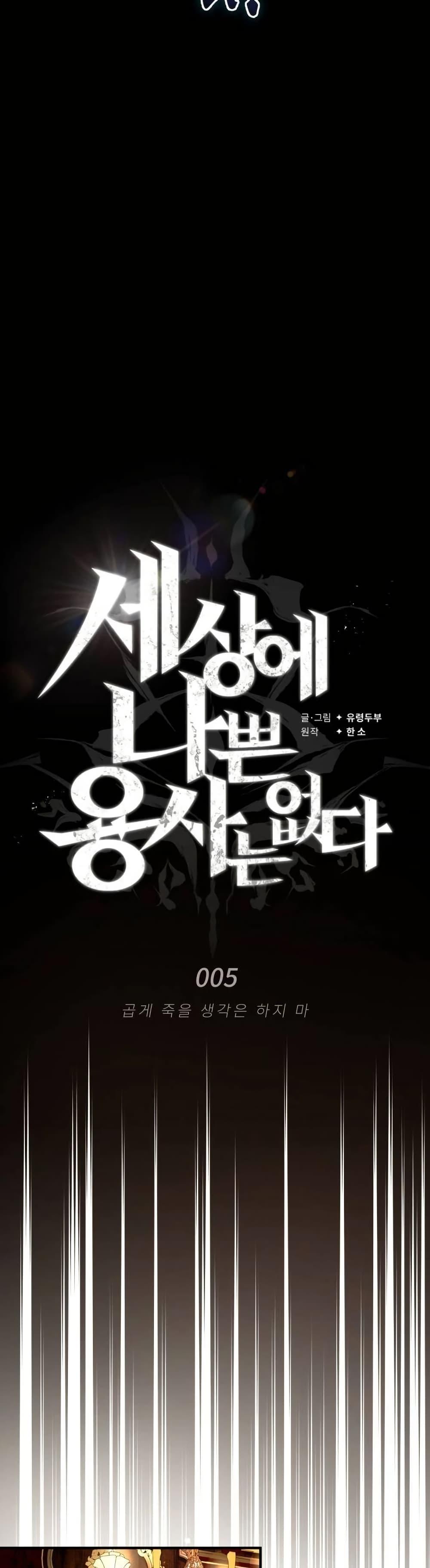 There’s No Such Thing as a Bad Hero in the World ตอนที่ 5 24