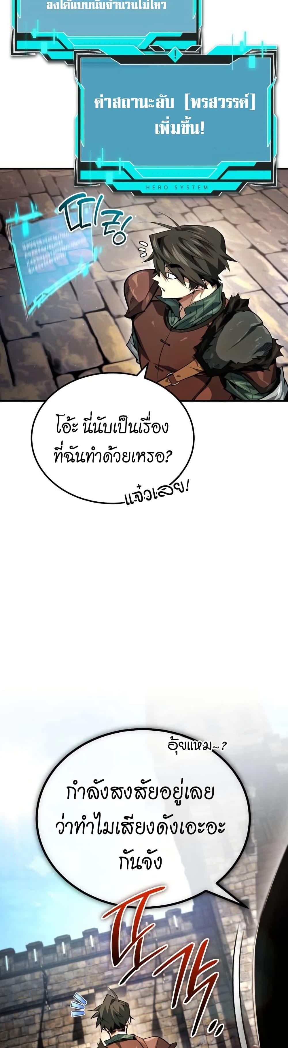 There’s No Such Thing as a Bad Hero in the World ตอนที่ 5 22