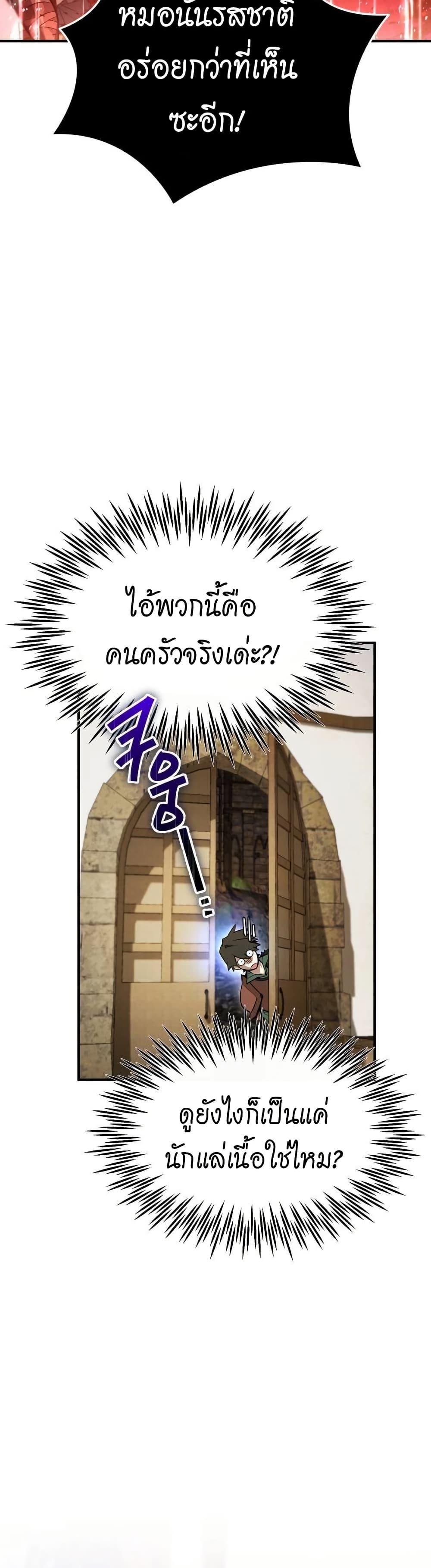 There’s No Such Thing as a Bad Hero in the World ตอนที่ 5 48