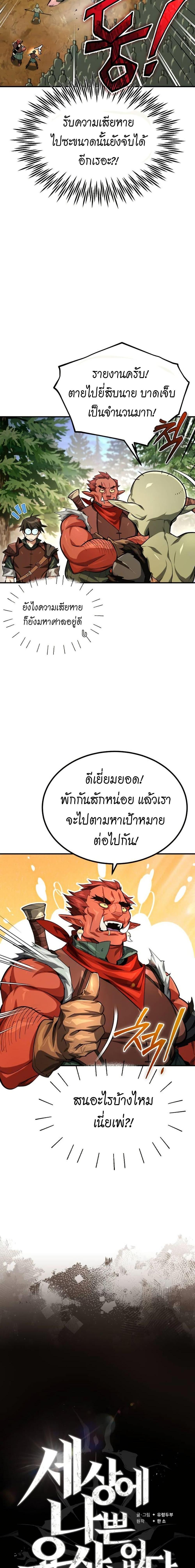 There’s No Such Thing as a Bad Hero in the World ตอนที่ 6 4