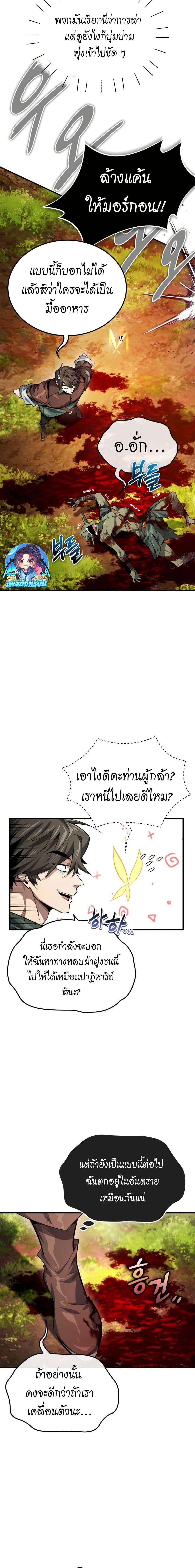 There’s No Such Thing as a Bad Hero in the World ตอนที่ 6 2