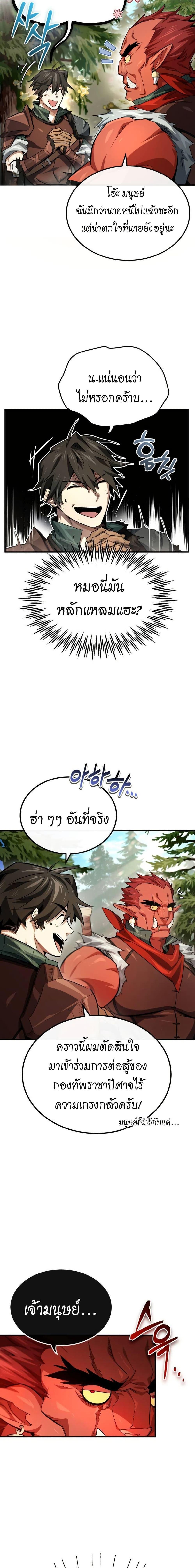There’s No Such Thing as a Bad Hero in the World ตอนที่ 6 8
