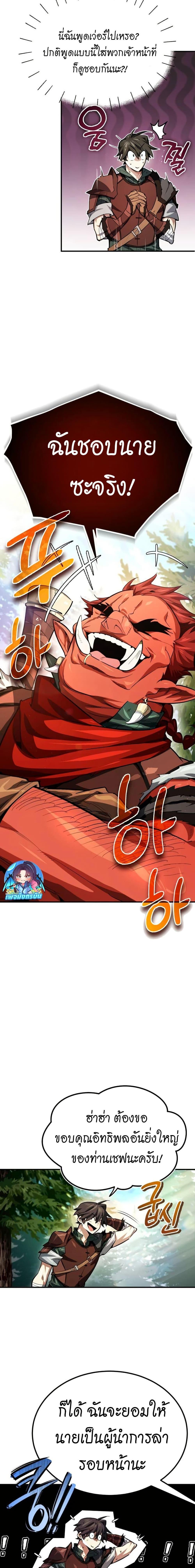 There’s No Such Thing as a Bad Hero in the World ตอนที่ 6 9