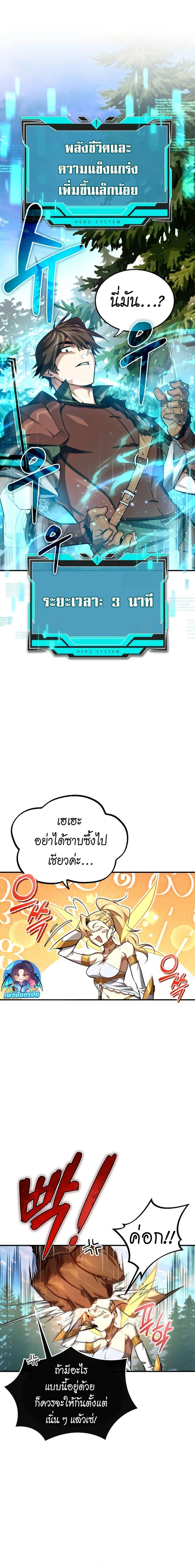 There’s No Such Thing as a Bad Hero in the World ตอนที่ 6 14