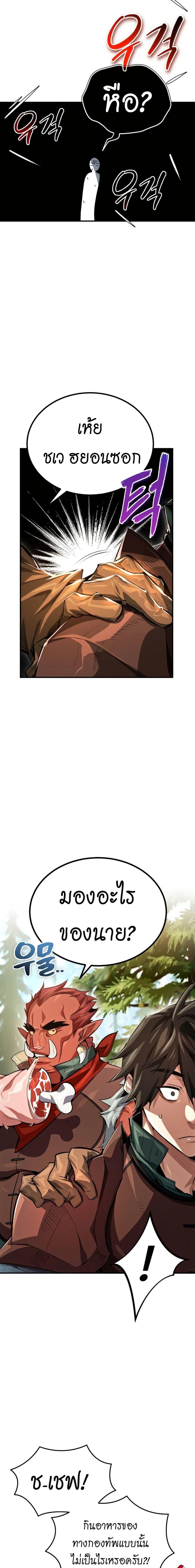 There’s No Such Thing as a Bad Hero in the World ตอนที่ 6 21