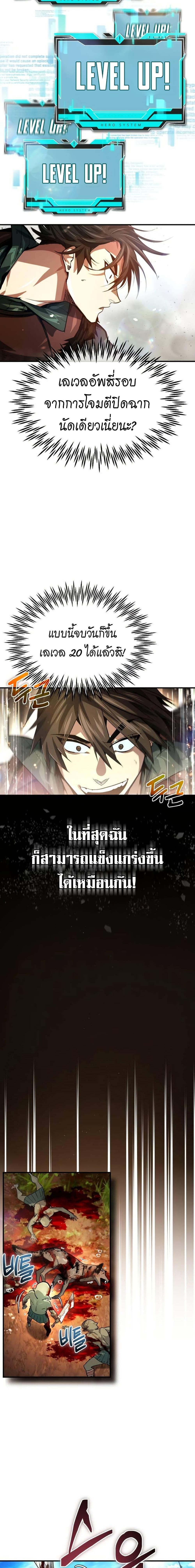 There’s No Such Thing as a Bad Hero in the World ตอนที่ 6 17