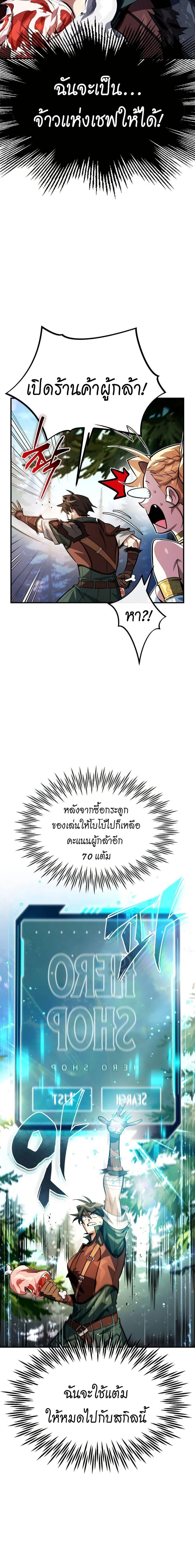 There’s No Such Thing as a Bad Hero in the World ตอนที่ 6 25