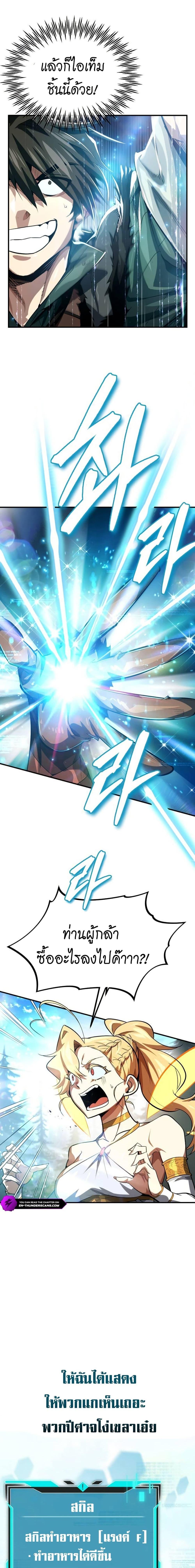 There’s No Such Thing as a Bad Hero in the World ตอนที่ 6 26
