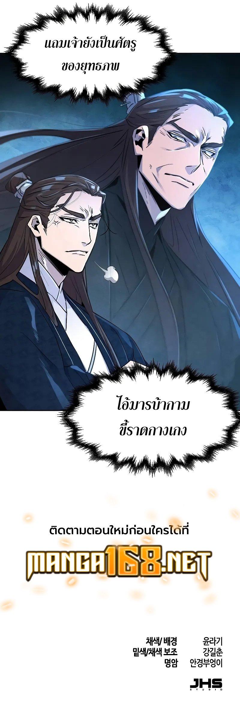 The Return of the Crazy Demon ตอนที่ 112 10