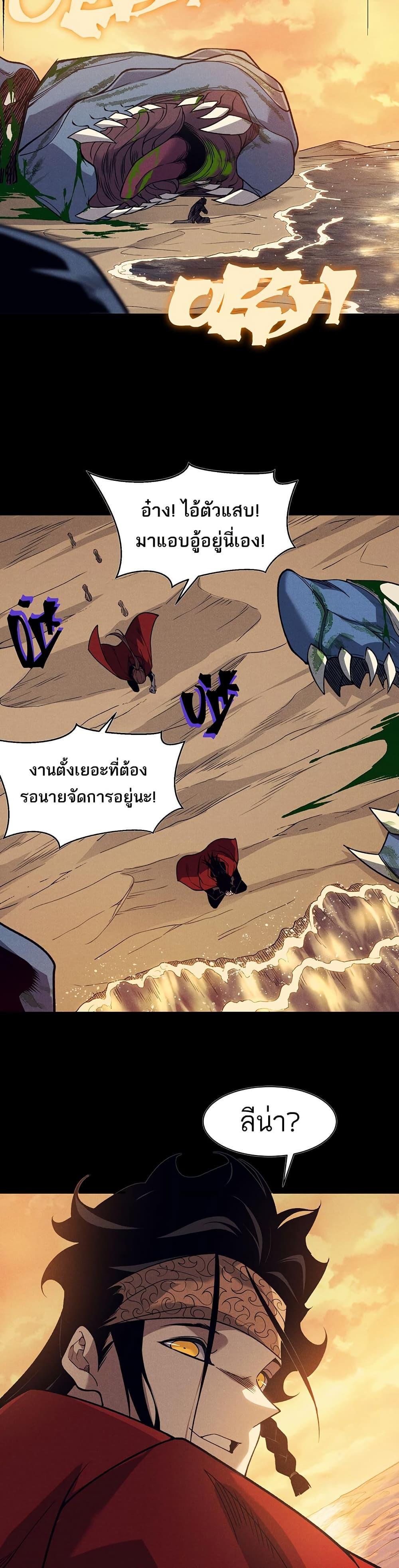 Demonic Evolution ตอนที่ 96 3