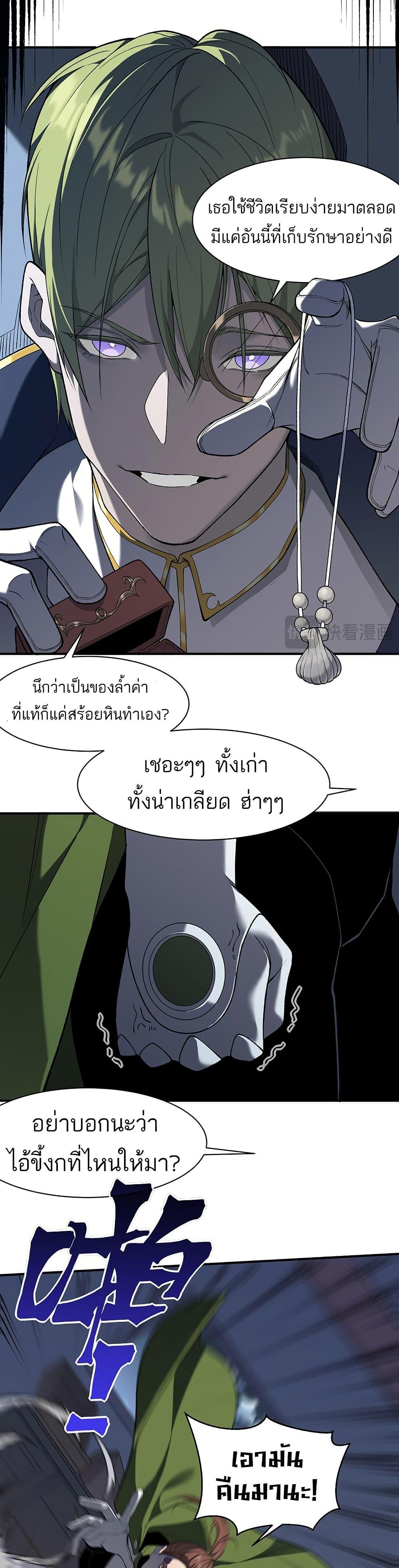 Demonic Evolution ตอนที่ 96 6