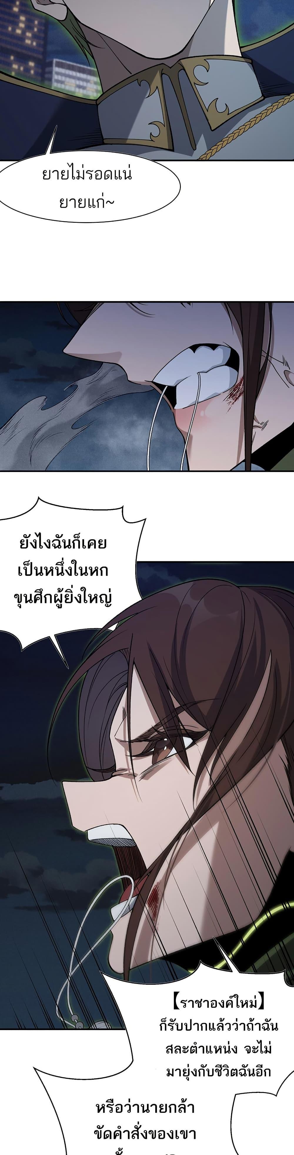 Demonic Evolution ตอนที่ 96 14
