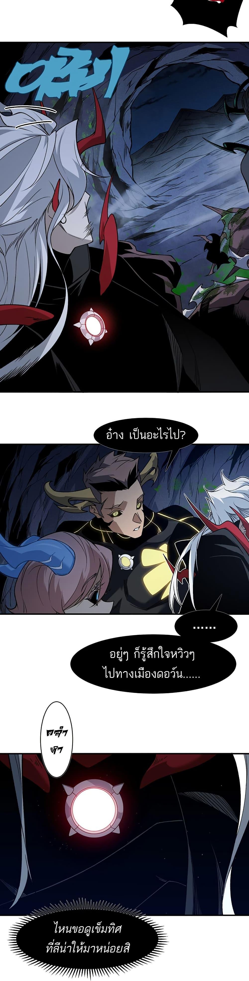 Demonic Evolution ตอนที่ 96 28