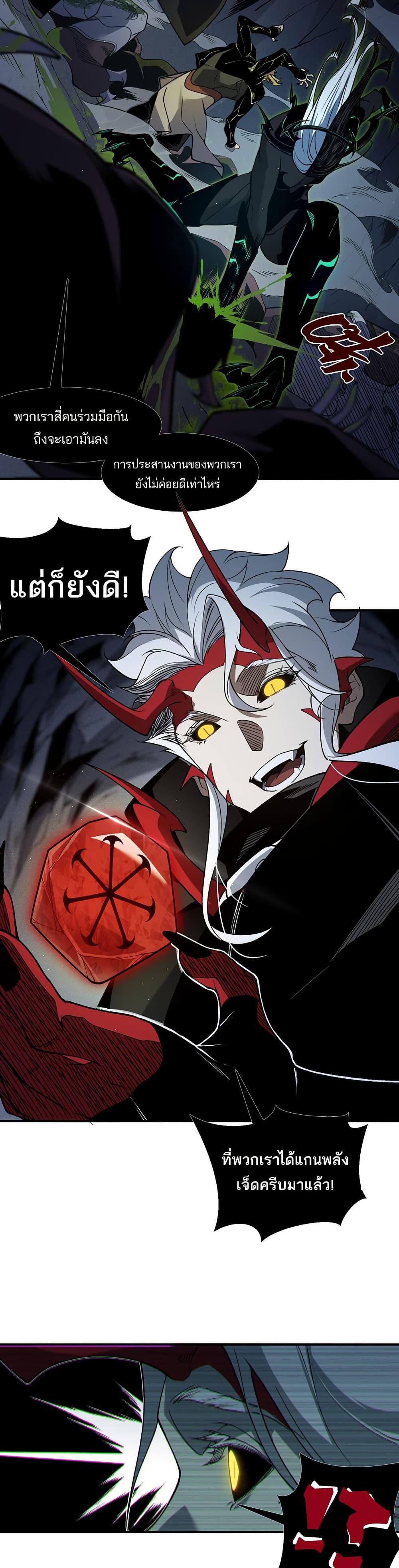 Demonic Evolution ตอนที่ 96 27