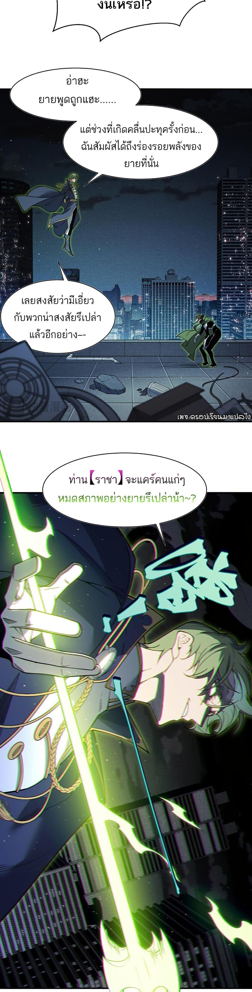 Demonic Evolution ตอนที่ 96 15