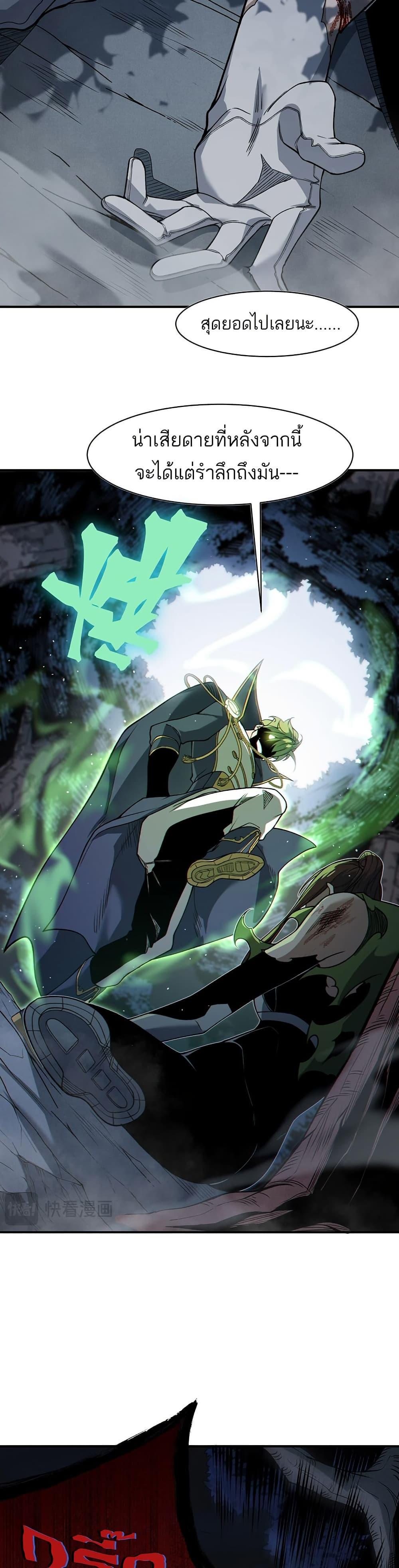 Demonic Evolution ตอนที่ 96 25