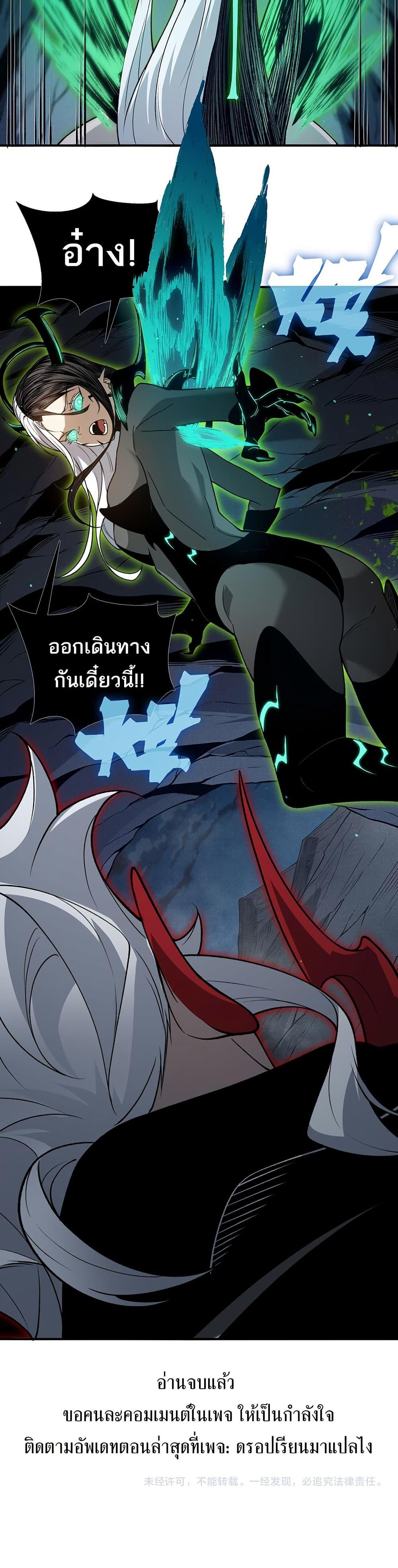 Demonic Evolution ตอนที่ 96 30