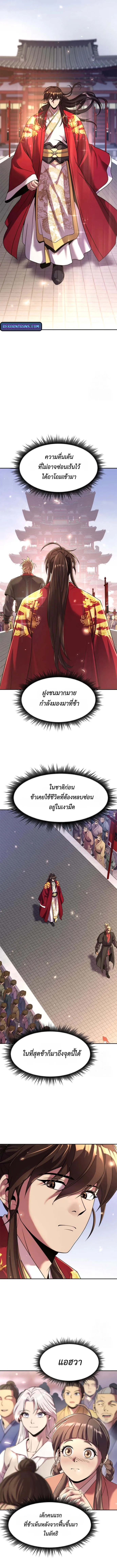 Chronicles of the Demon Faction ตอนที่ 111 4