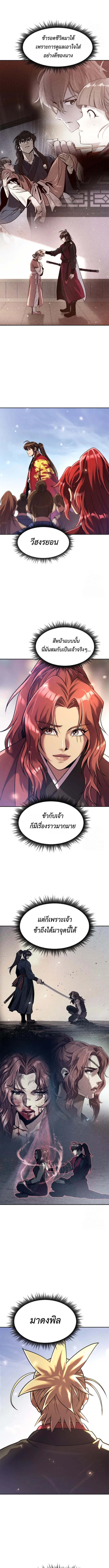 Chronicles of the Demon Faction ตอนที่ 111 5