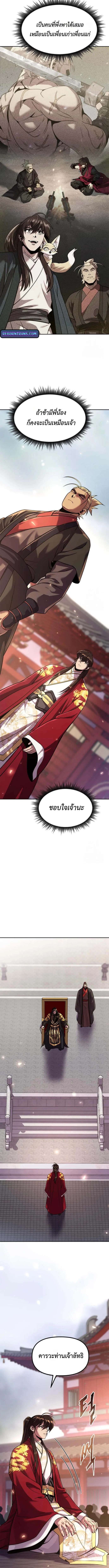 Chronicles of the Demon Faction ตอนที่ 111 6