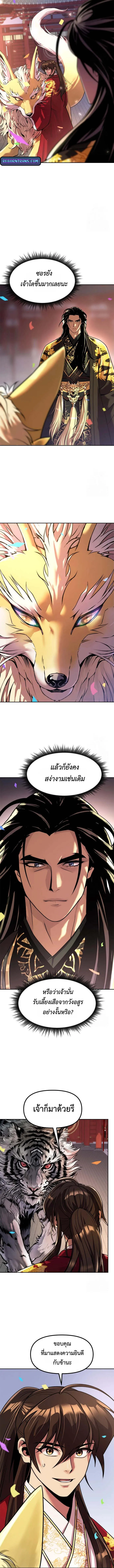 Chronicles of the Demon Faction ตอนที่ 111 12