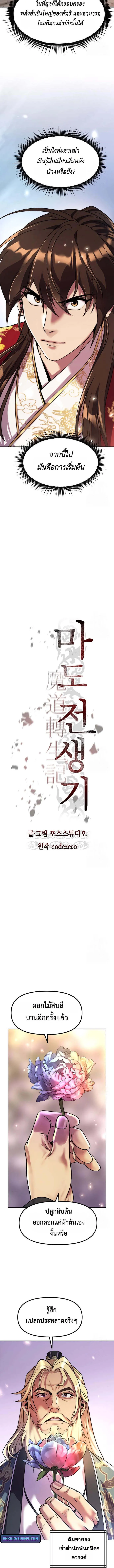 Chronicles of the Demon Faction ตอนที่ 111 14