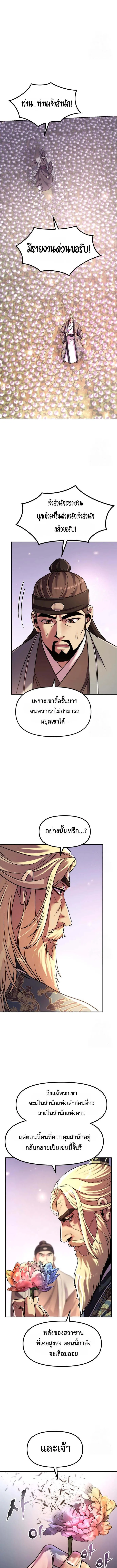 Chronicles of the Demon Faction ตอนที่ 111 15