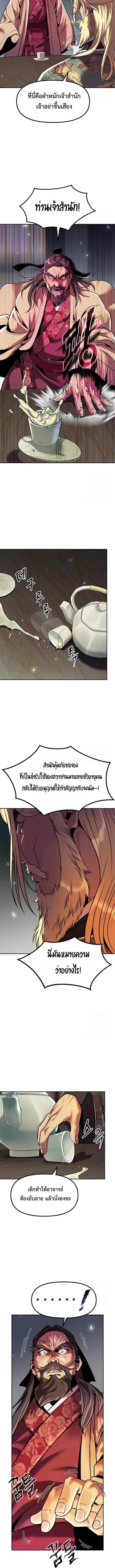 Chronicles of the Demon Faction ตอนที่ 111 18