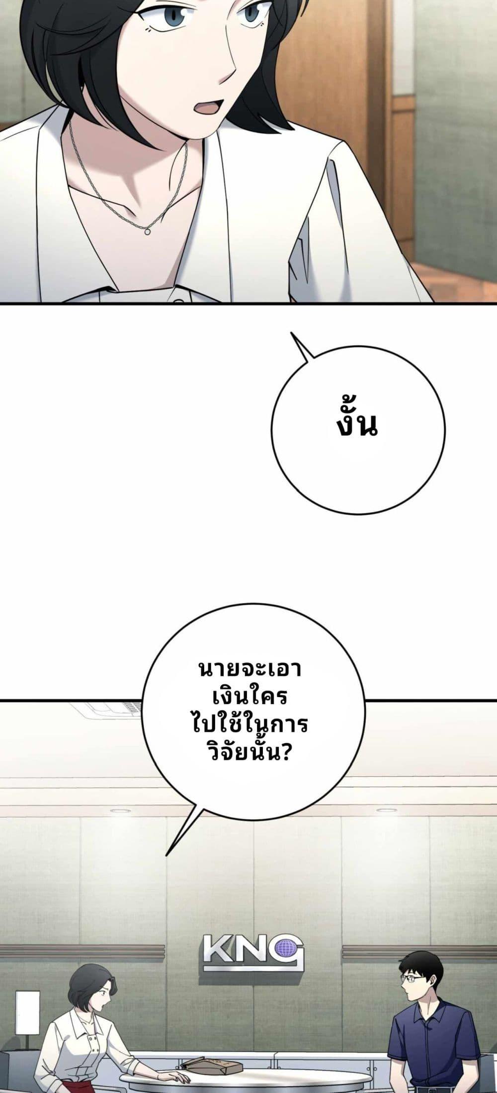 Cheolsu Saves the World ตอนที่ 21 14