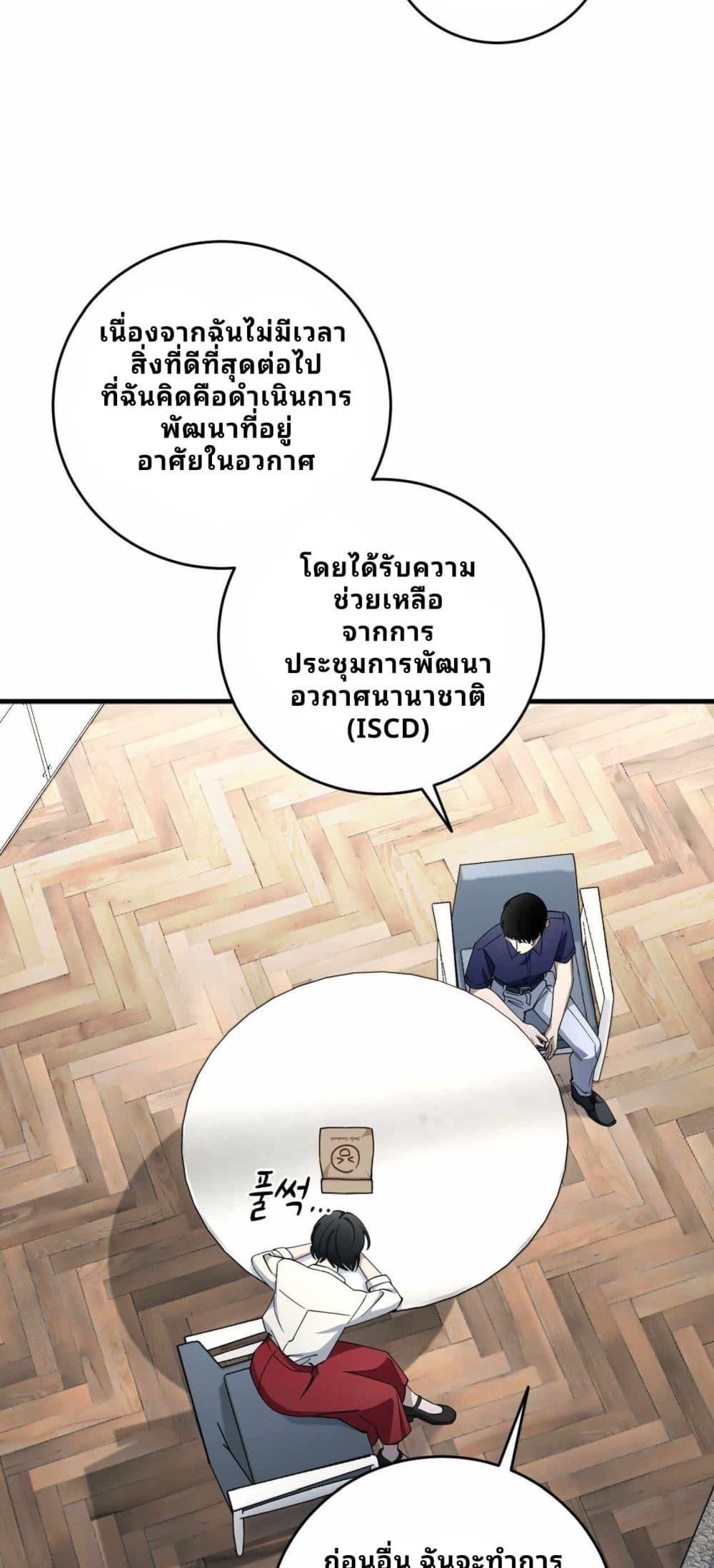 Cheolsu Saves the World ตอนที่ 21 19