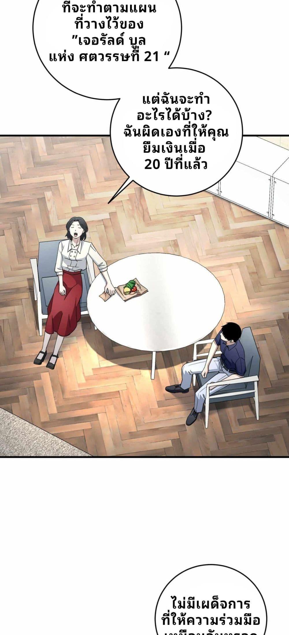 Cheolsu Saves the World ตอนที่ 21 32