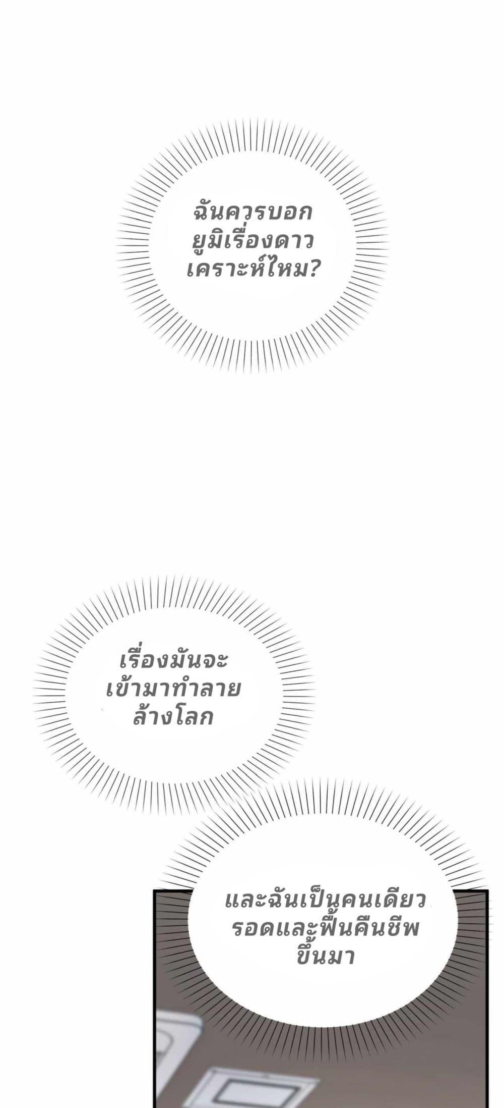 Cheolsu Saves the World ตอนที่ 21 38