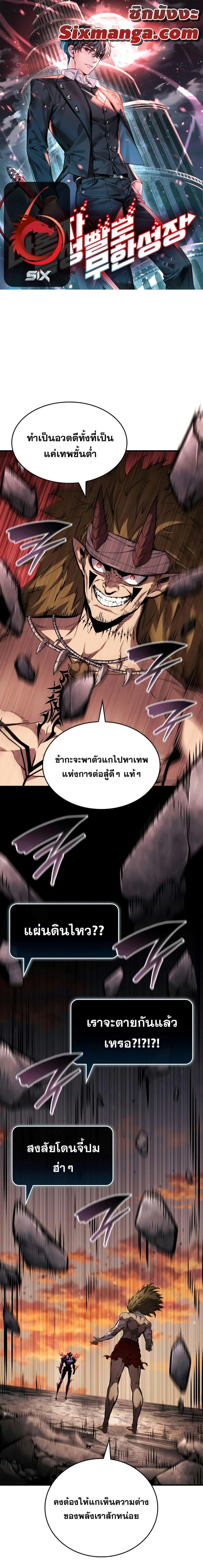 Boundless Necromancer ตอนที่ 127 1