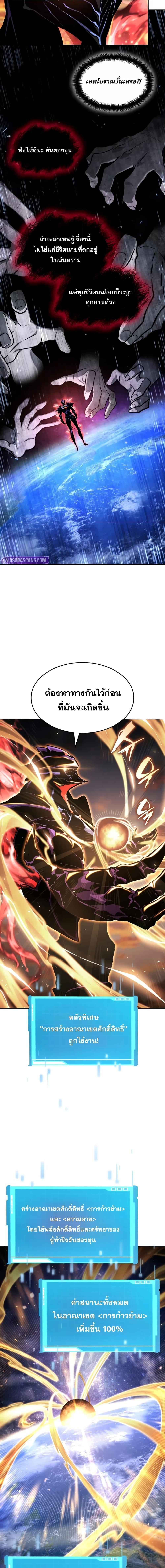Boundless Necromancer ตอนที่ 127 11