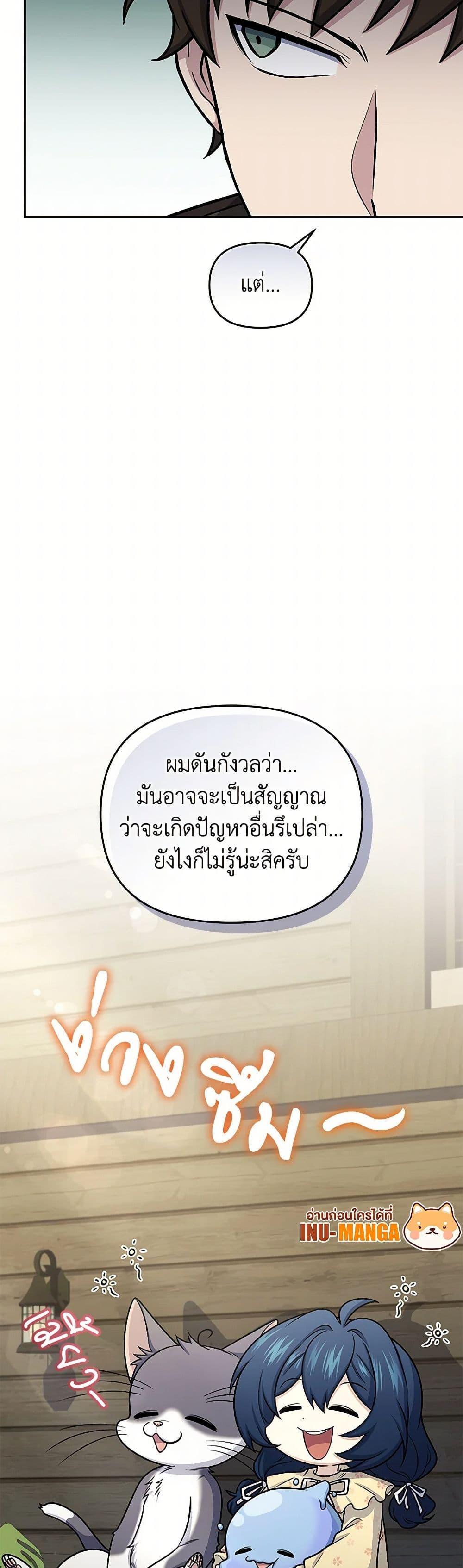 Bizarre Restaurant ตอนที่ 63 10