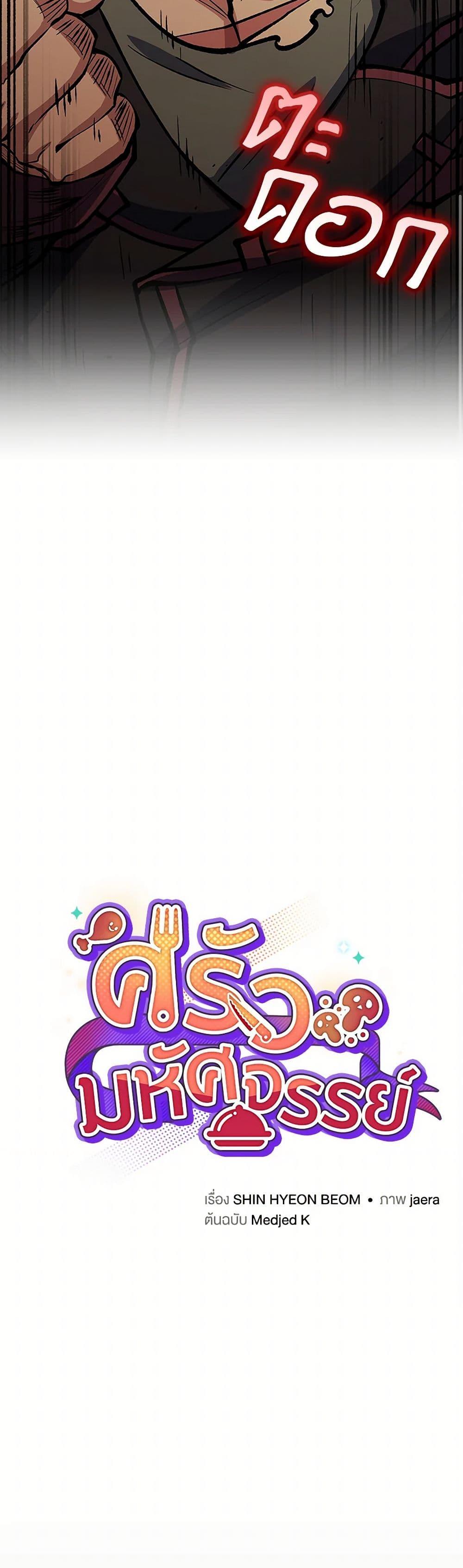 Bizarre Restaurant ตอนที่ 63 15