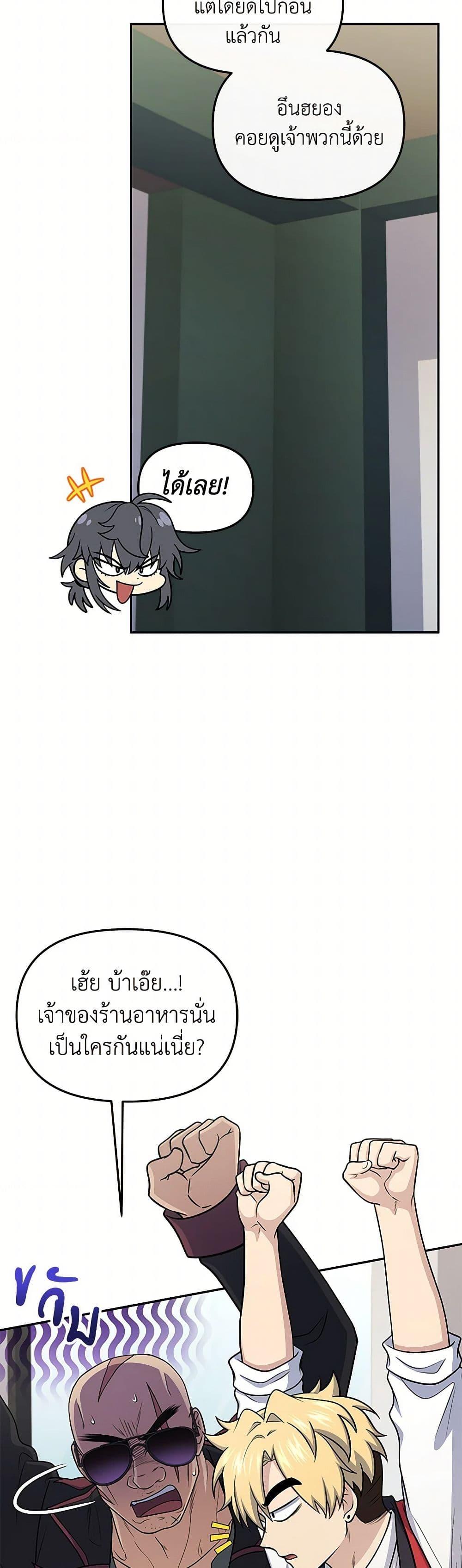 Bizarre Restaurant ตอนที่ 63 24