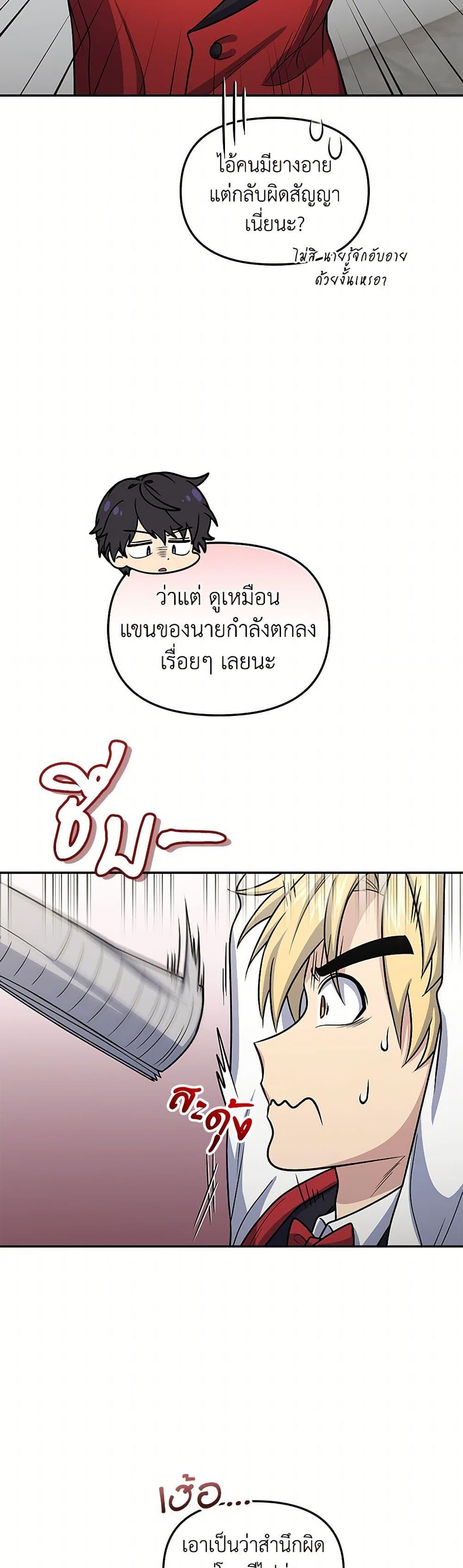 Bizarre Restaurant ตอนที่ 63 23