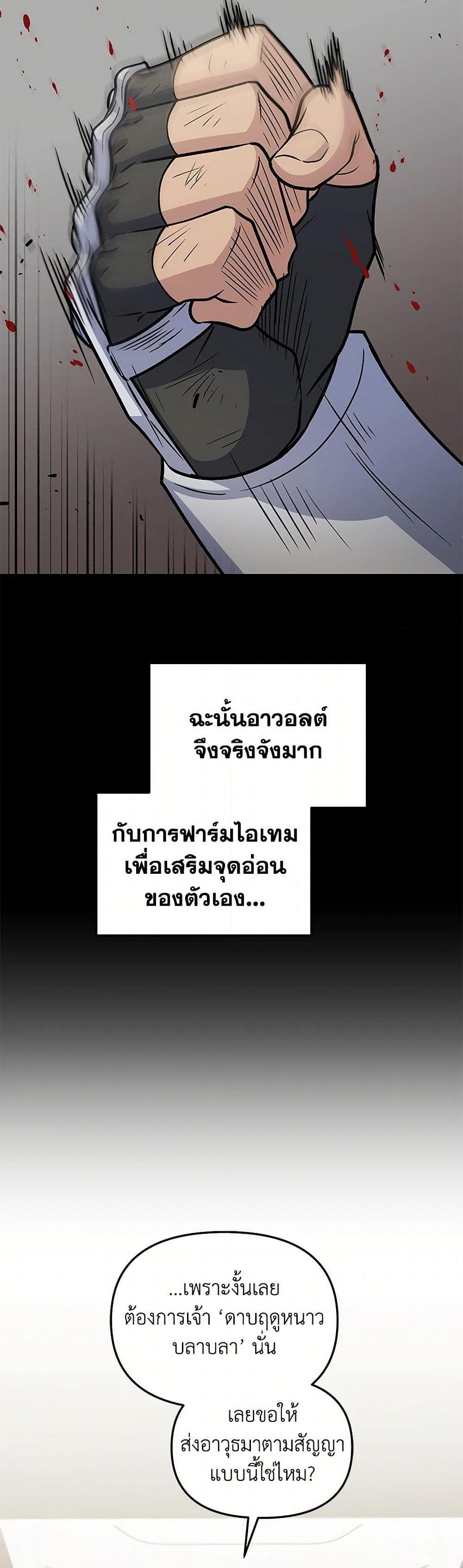 Bizarre Restaurant ตอนที่ 63 19