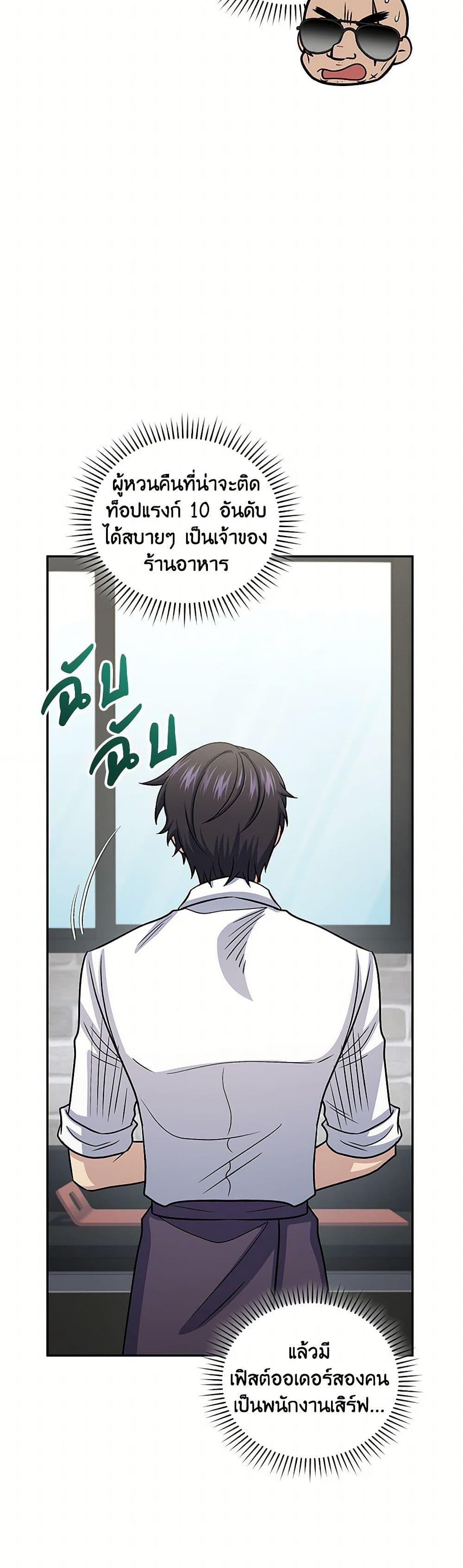 Bizarre Restaurant ตอนที่ 63 32